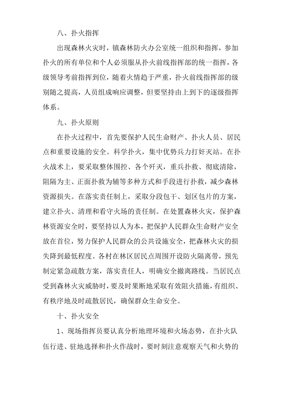 森林火灾紧急扑救工作方案_第3页