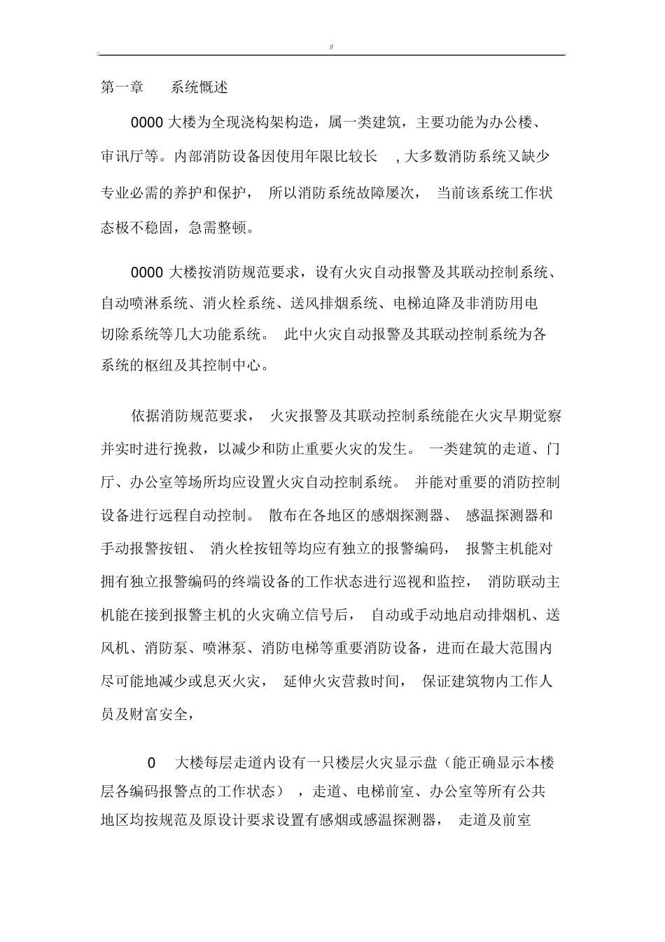 消防系统设备更换及其维修方案_第3页