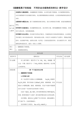 硫酸根离子的检验不同价态含硫物质的转化设计