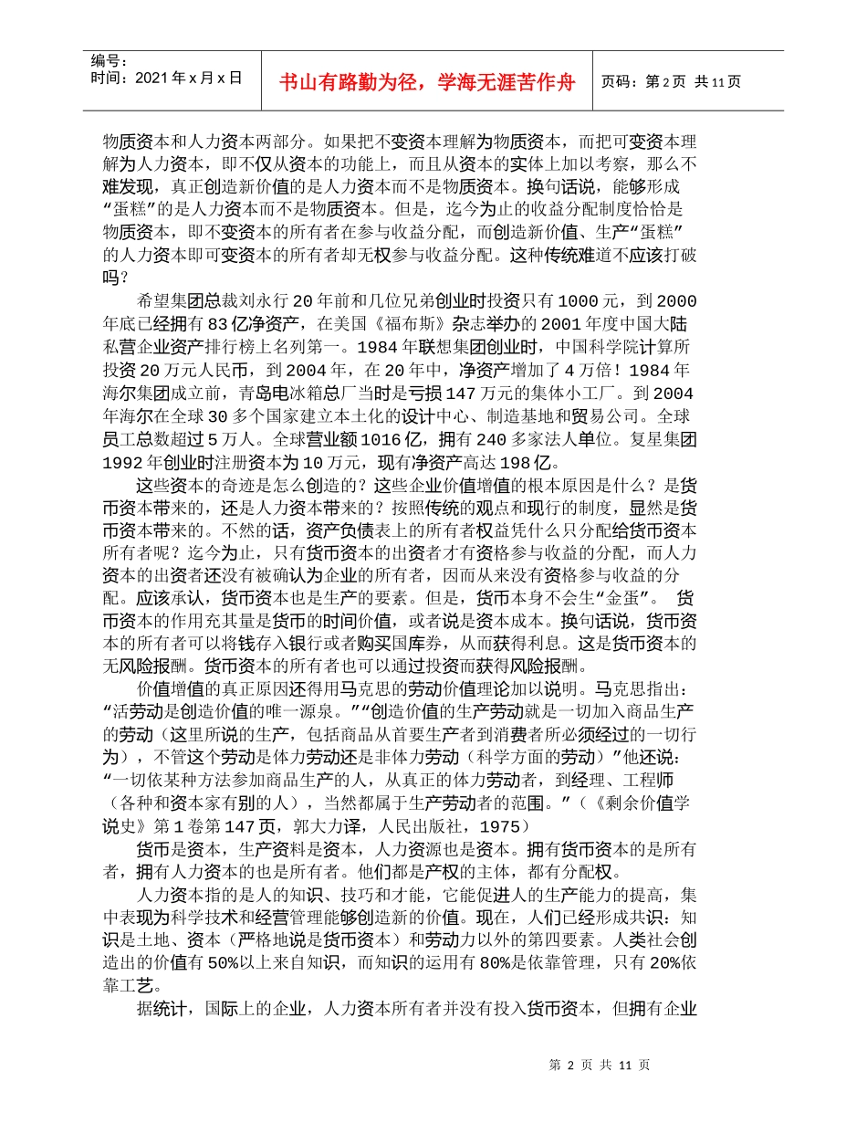 【精品文档-管理学】人力资本三部曲：定位·定价·定性_人力资_第2页