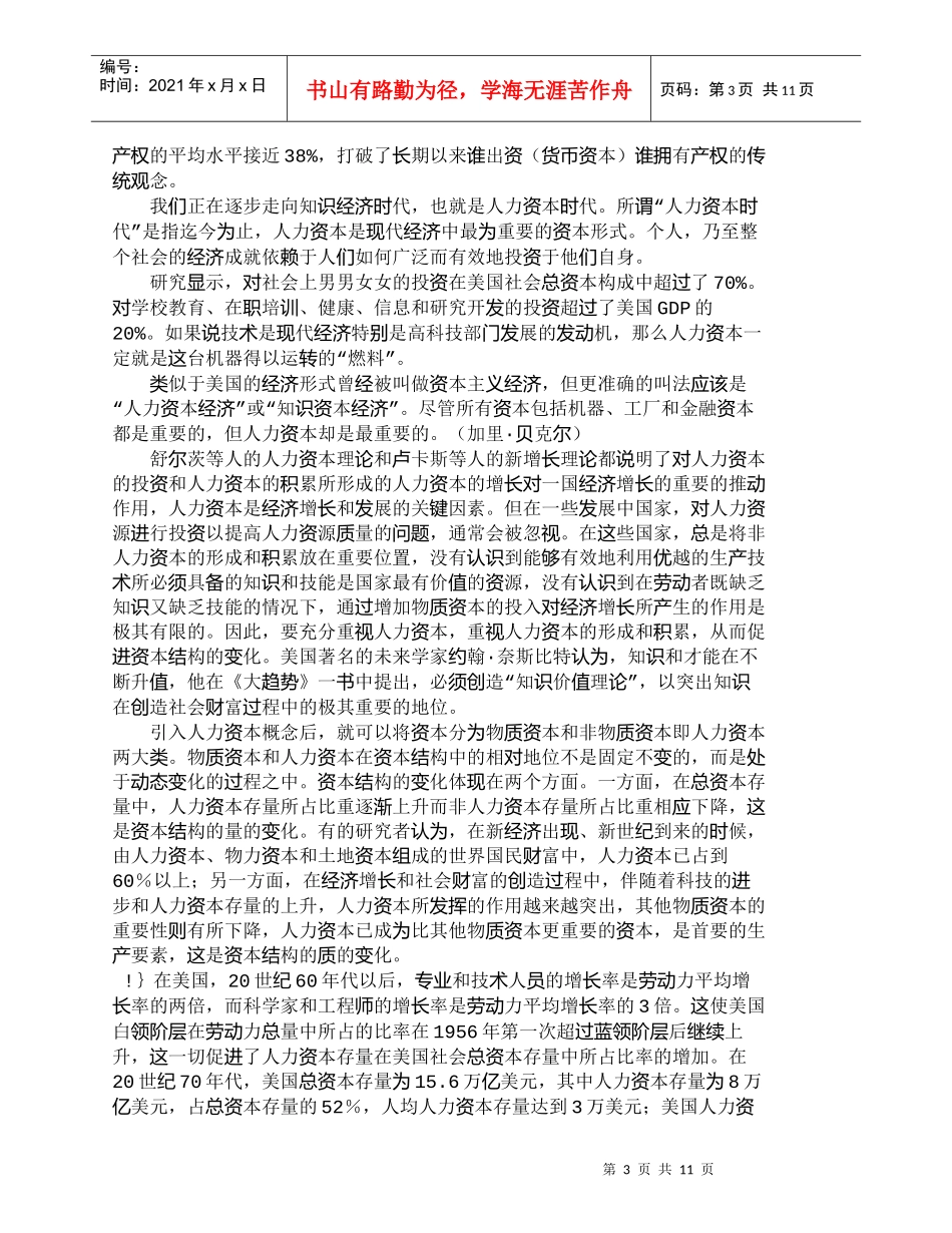 【精品文档-管理学】人力资本三部曲：定位·定价·定性_人力资_第3页