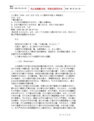 【精品文档-管理学】人力资本三部曲：定位·定价·定性_人力资