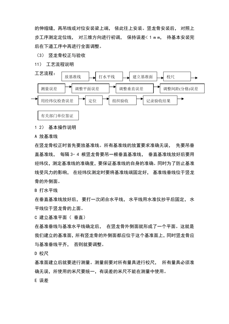 玻璃天窗安装方案示范文本_第3页