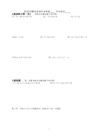 因式分解堂堂清作业班级学生姓名