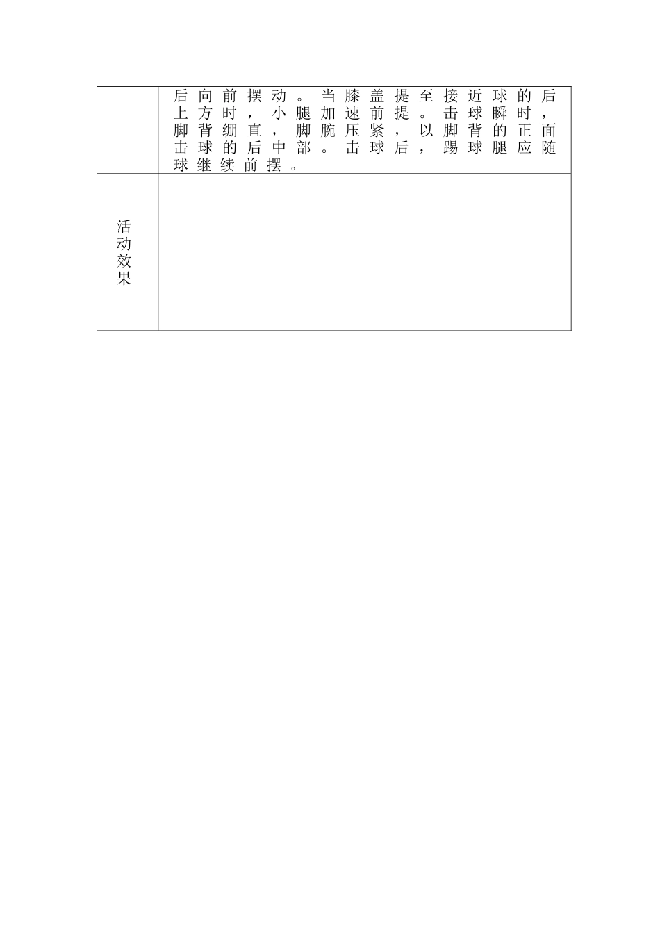 足球社团活动教案3_第2页
