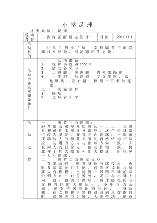 足球社团活动教案3