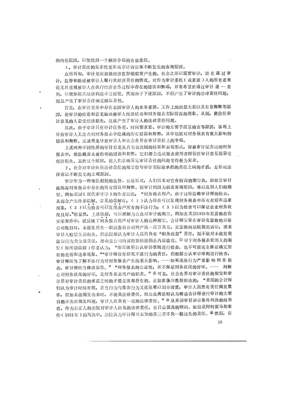 应当重视与开展审计责任的探讨_第3页