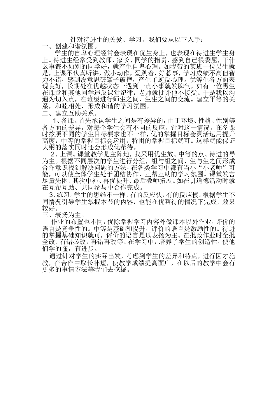 针对待进生的关爱_第1页