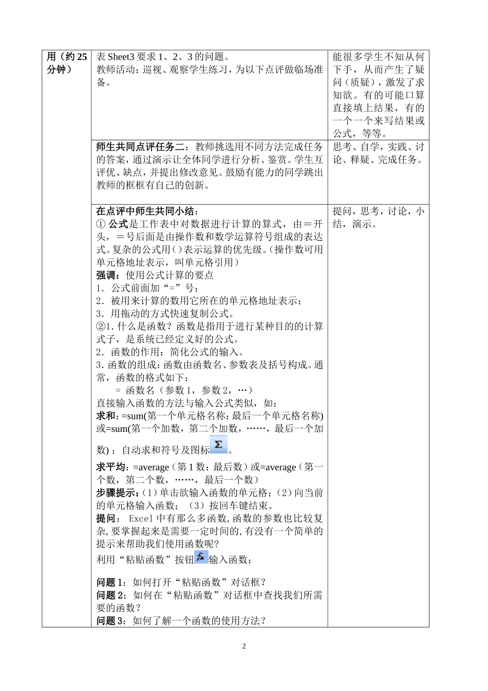 对数据进行处理教案_第2页