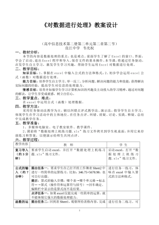 对数据进行处理教案