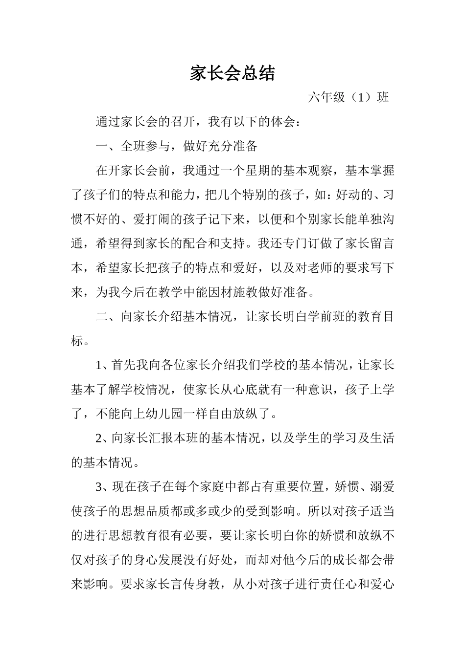 家长会总1111_第1页