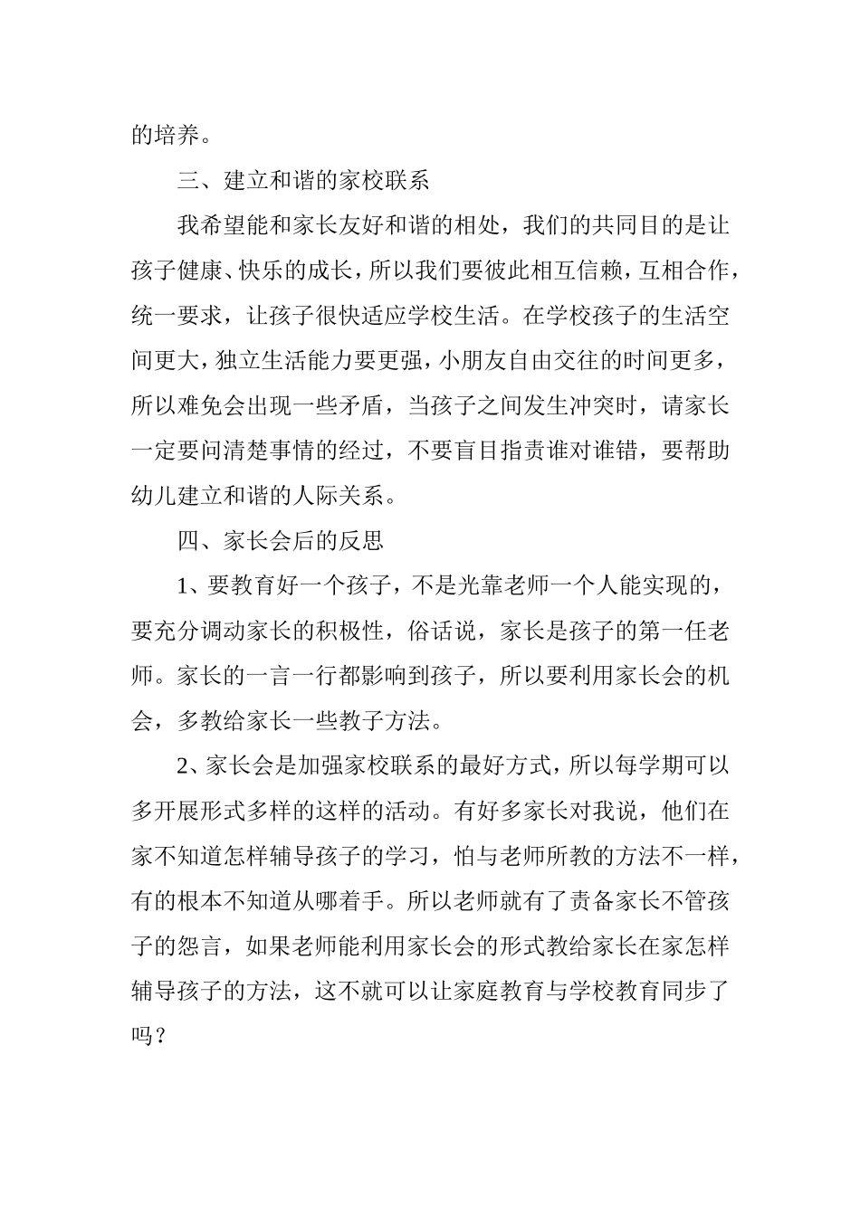 家长会总1111_第2页