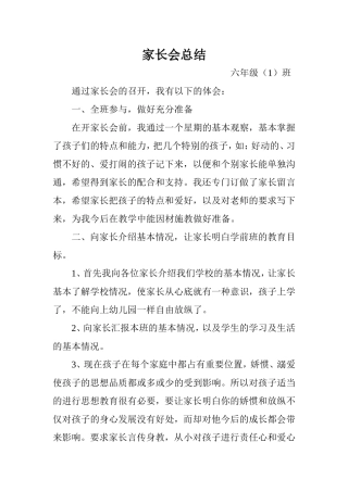 家长会总1111
