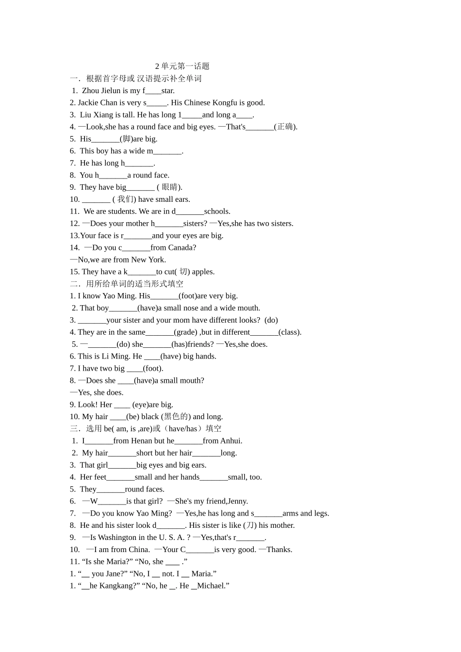 仁爱英语七上2单元1话题练习_第1页