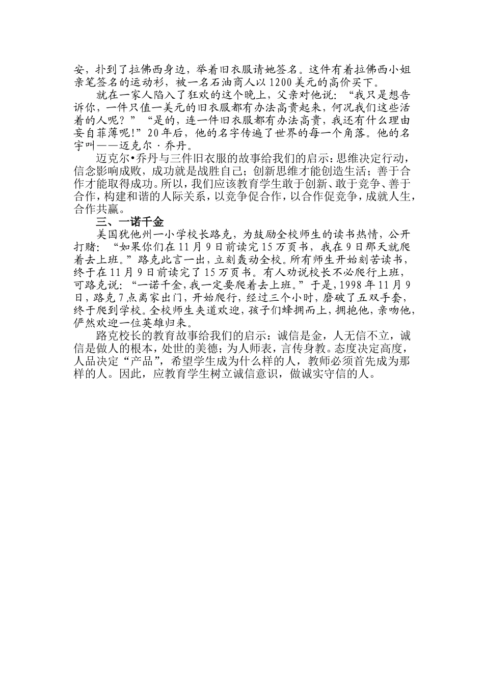 思想品德课教学案例三则_第2页