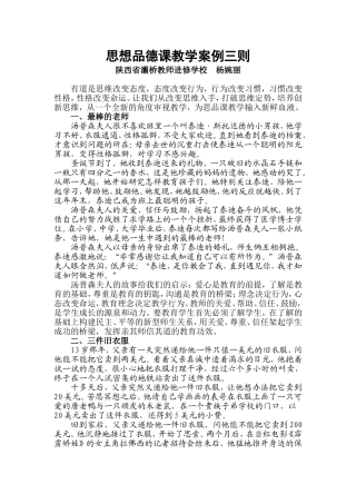 思想品德课教学案例三则