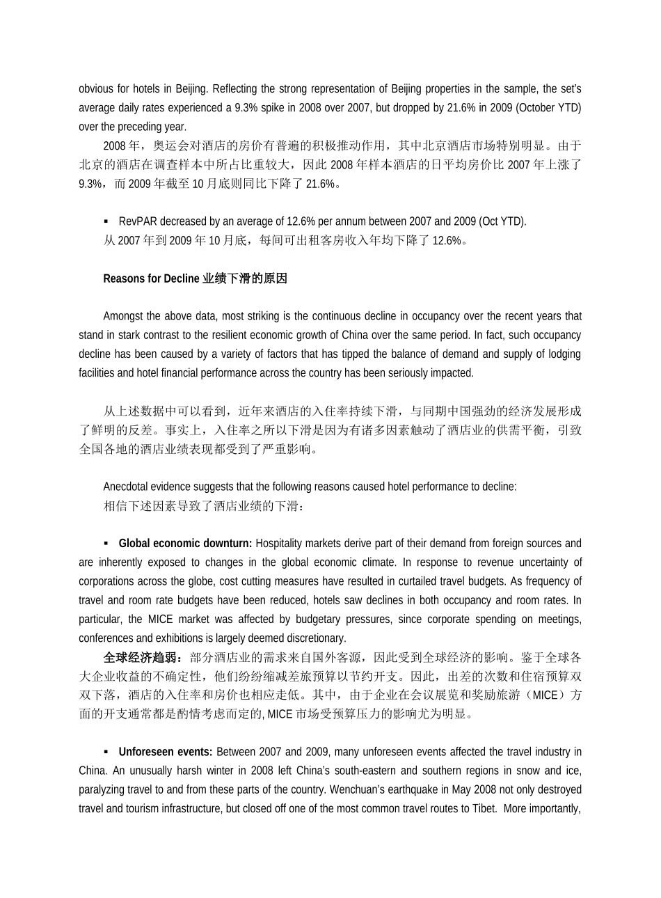 中国饭店市场城市景气分析报告_第3页