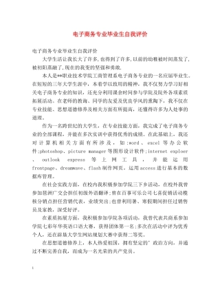 电子商务专业毕业生自我评价 