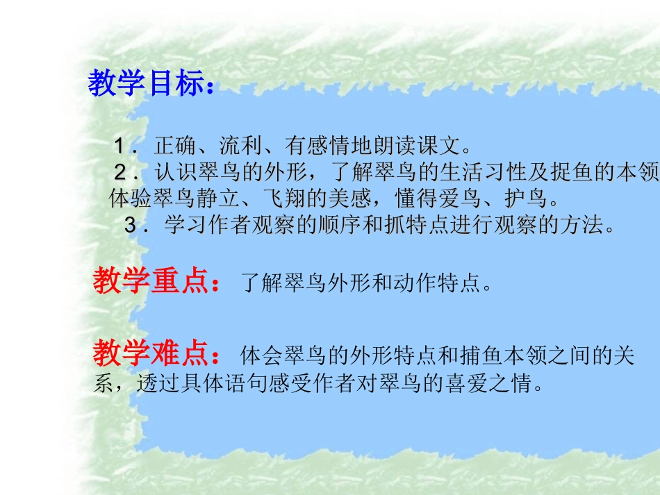 《翠鸟》课件 (2)_第3页