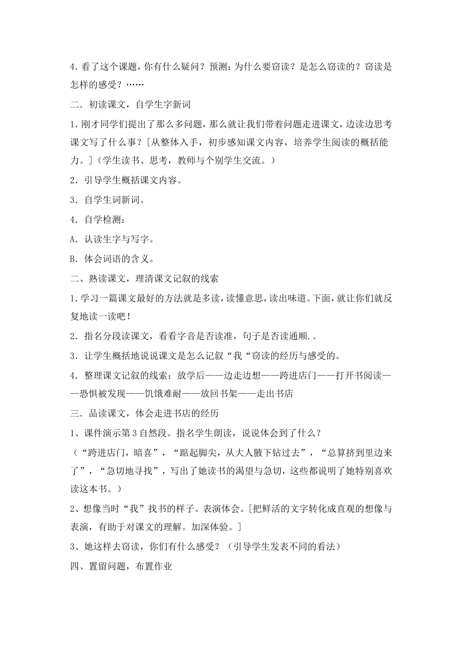 五年级上册《窃读记》教案_第2页