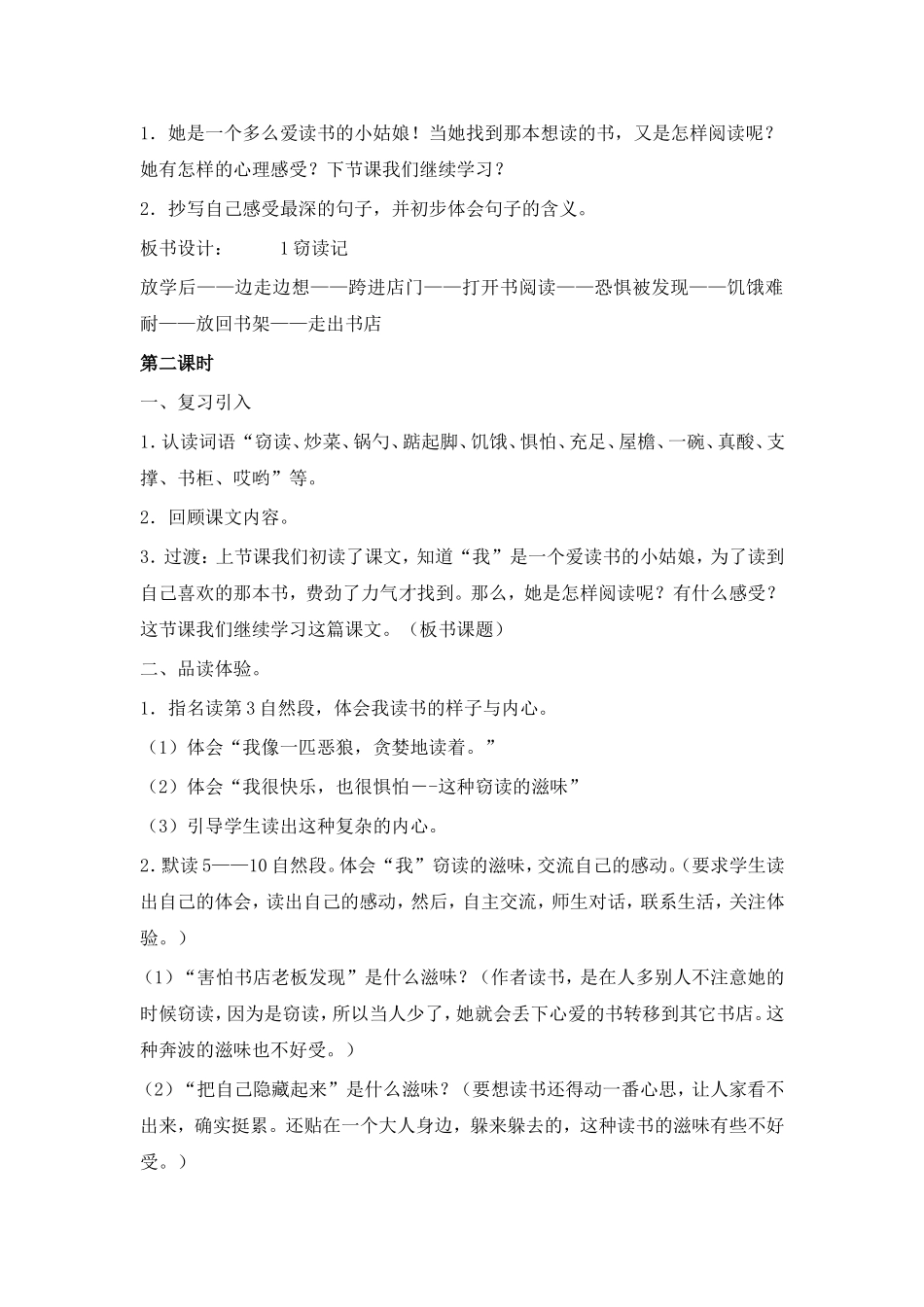 五年级上册《窃读记》教案_第3页