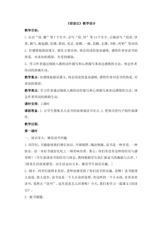 五年级上册《窃读记》教案