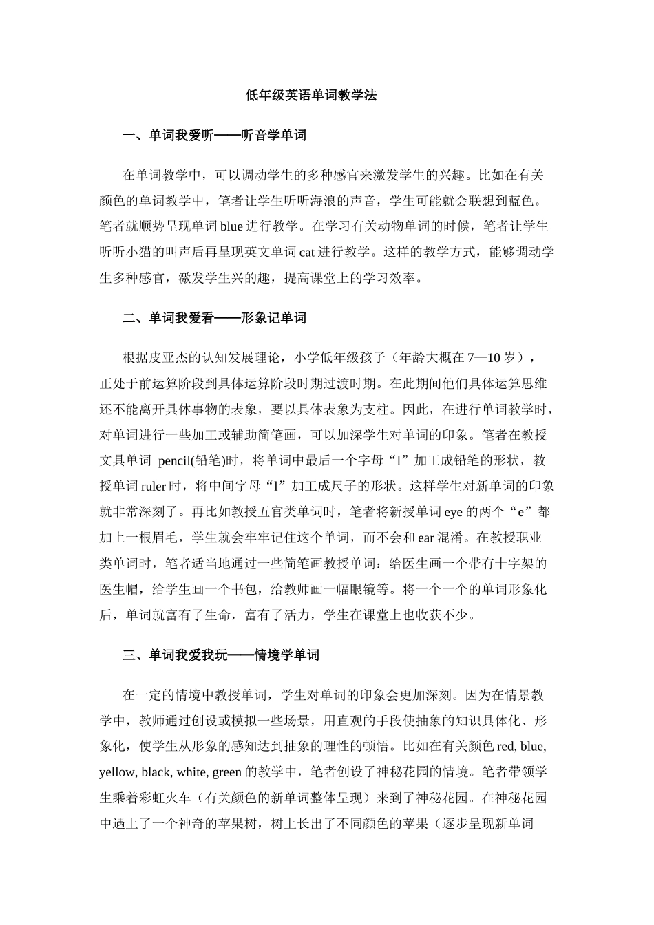 低年级英语单词教学法_第1页