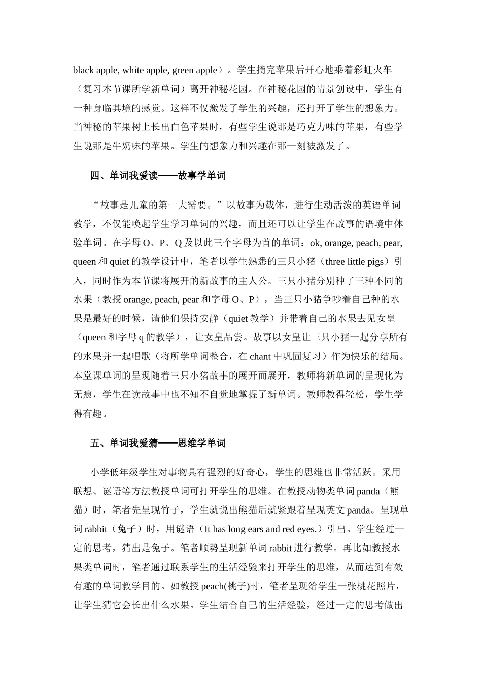 低年级英语单词教学法_第2页