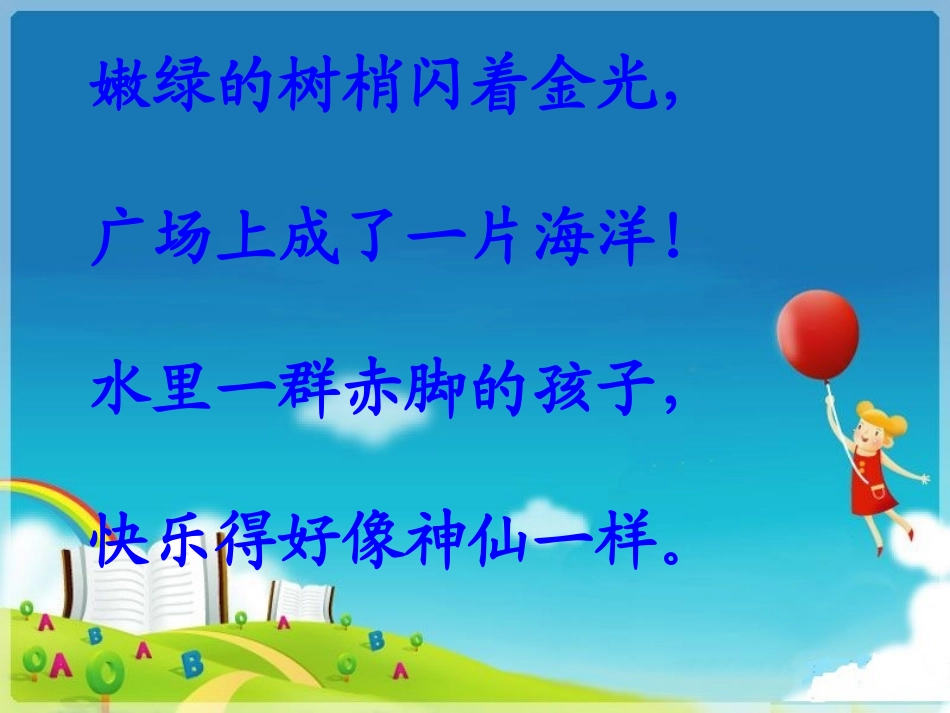 （苏教版）二年级语文课件《雨后》_第2页