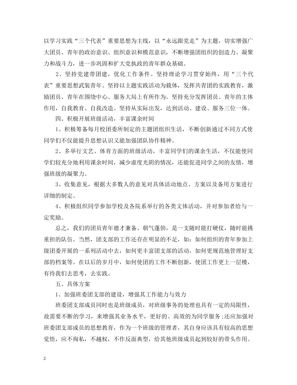 大学团支部2020年度工作计划2 _第2页