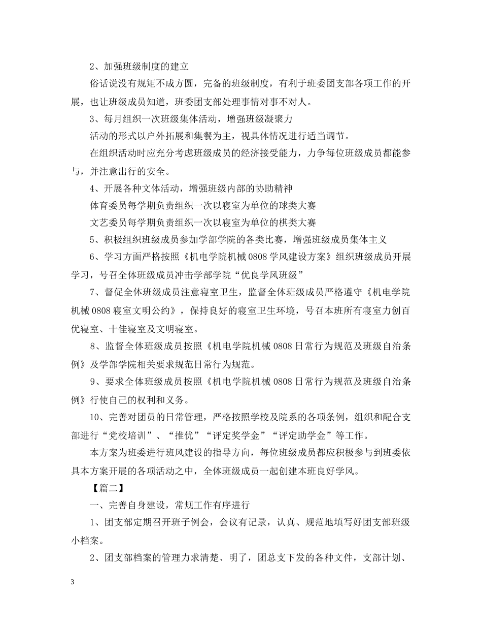 大学团支部2020年度工作计划2 _第3页