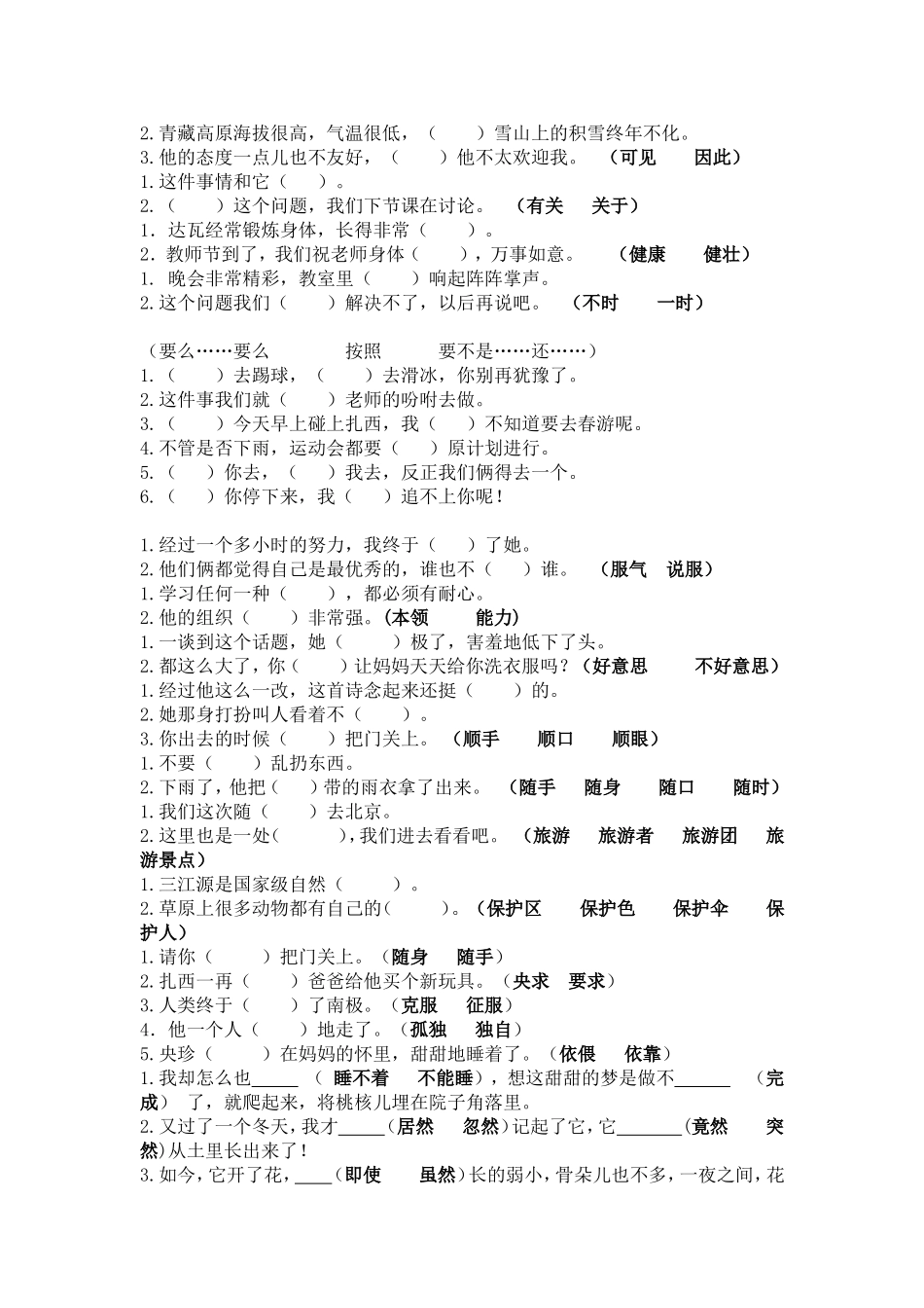区编汉语文第二册基础题_第2页