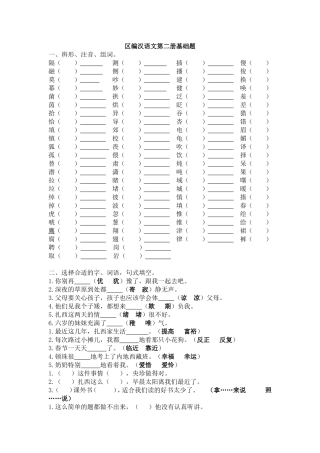 区编汉语文第二册基础题