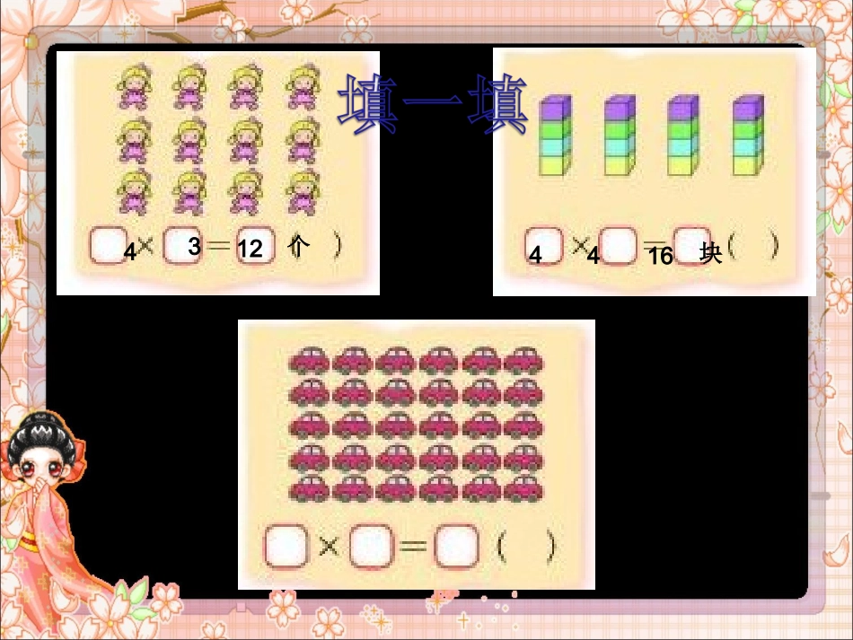 2013新北师大版数学二年级上册_练习三__第2页