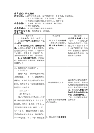 体育活动：蚂蚁搬豆