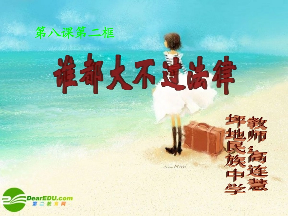 《谁都大不过法律》课件_人民版_第1页