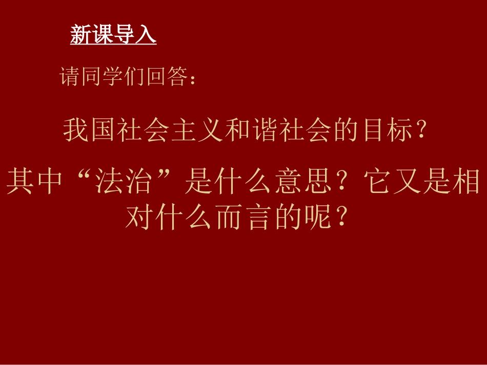 《谁都大不过法律》课件_人民版_第2页