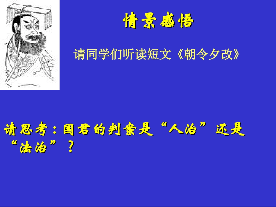 《谁都大不过法律》课件_人民版_第3页