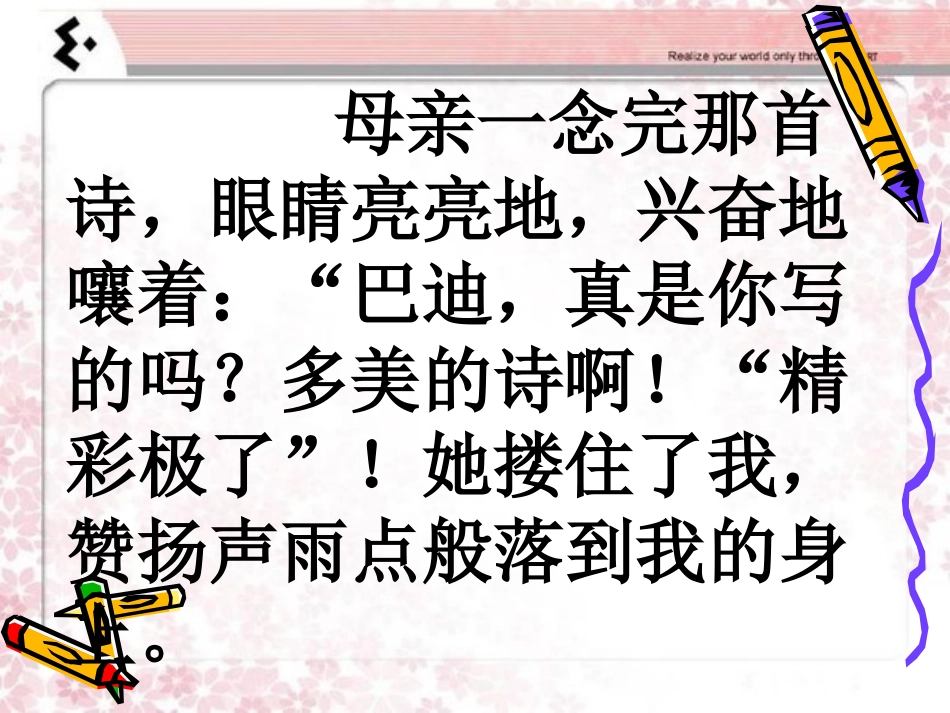 精彩极了和糟糕透了课件_第3页