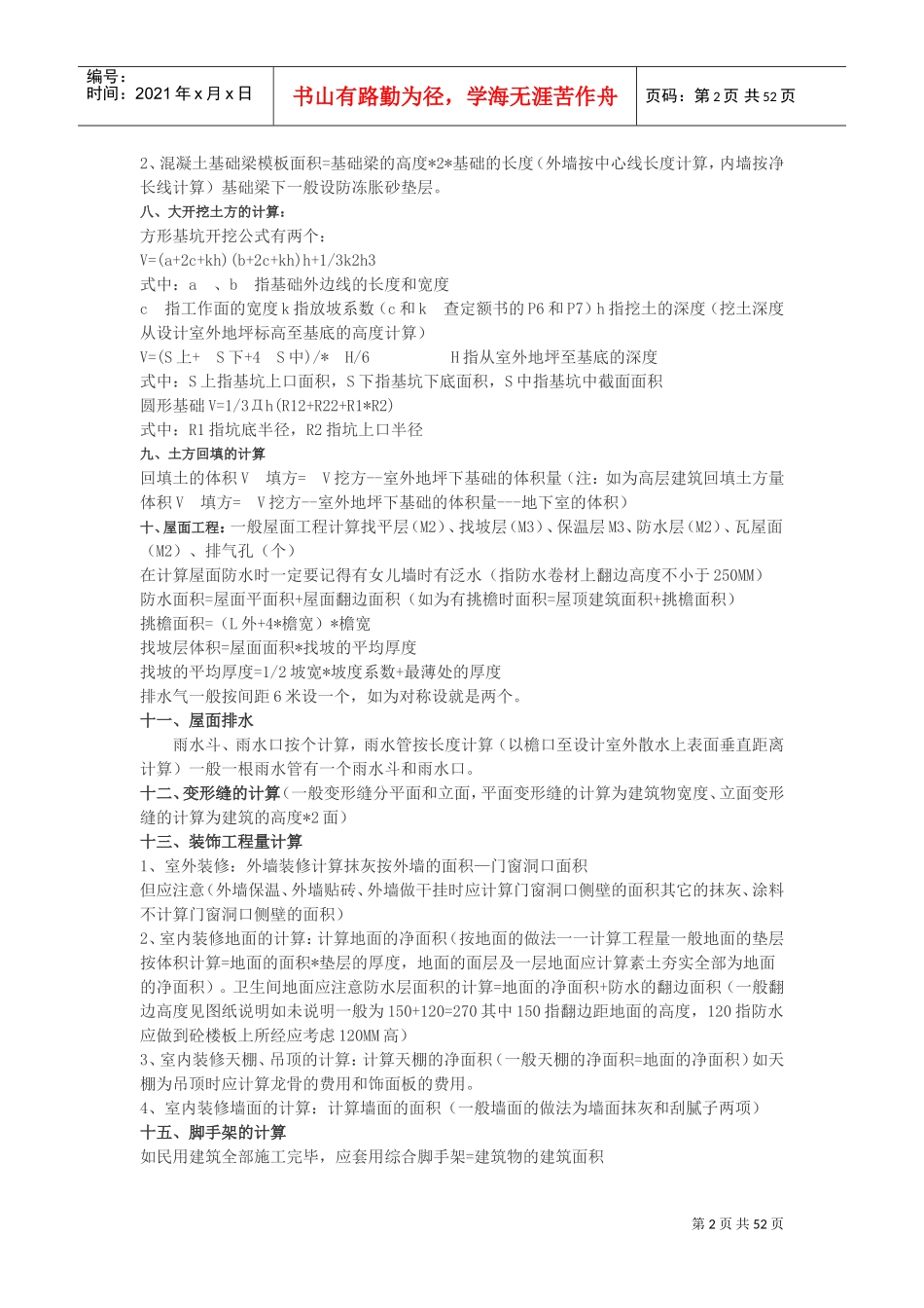 工程预算手算方法(DOC41页)_第2页