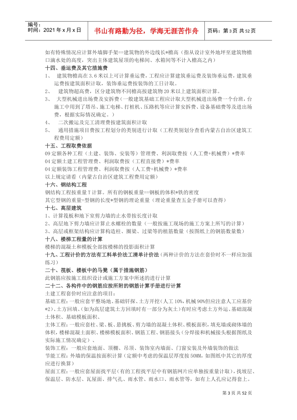 工程预算手算方法(DOC41页)_第3页