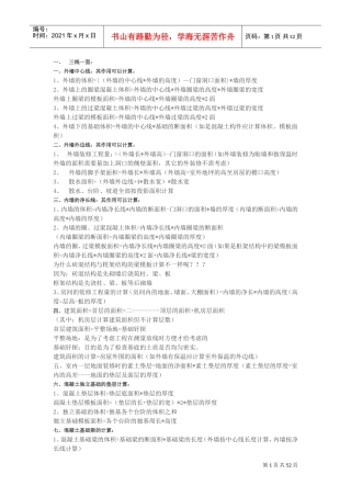 工程预算手算方法(DOC41页)