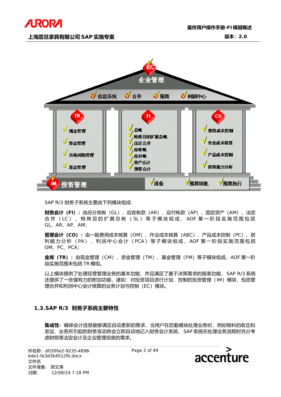 绪论_FI财务会计模组概述_第2页