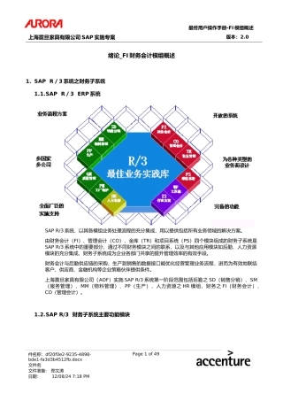 绪论_FI财务会计模组概述
