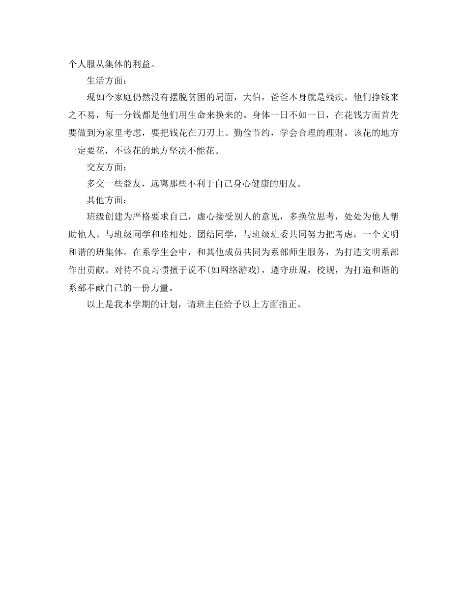 大一第二学期的学习计划 _第3页