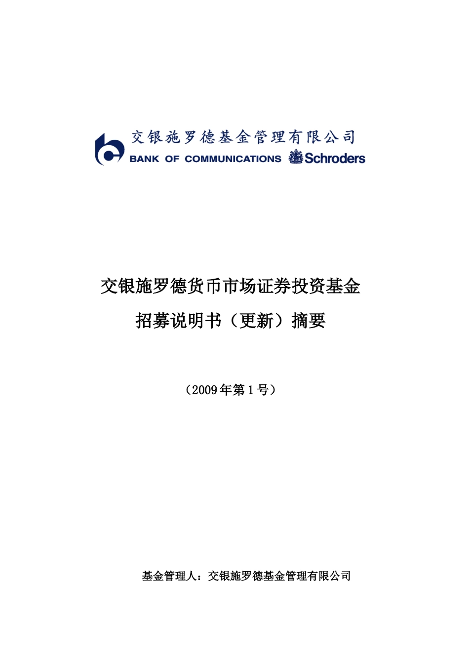证券投资基金招募说明书( 38页)_第1页