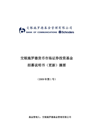 证券投资基金招募说明书( 38页)