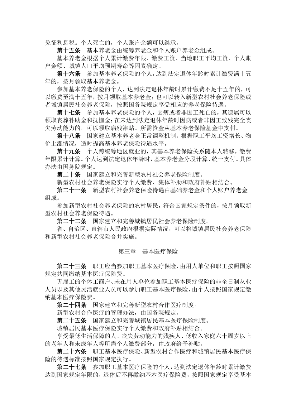 《中华人民共和国社会保险法》_第3页
