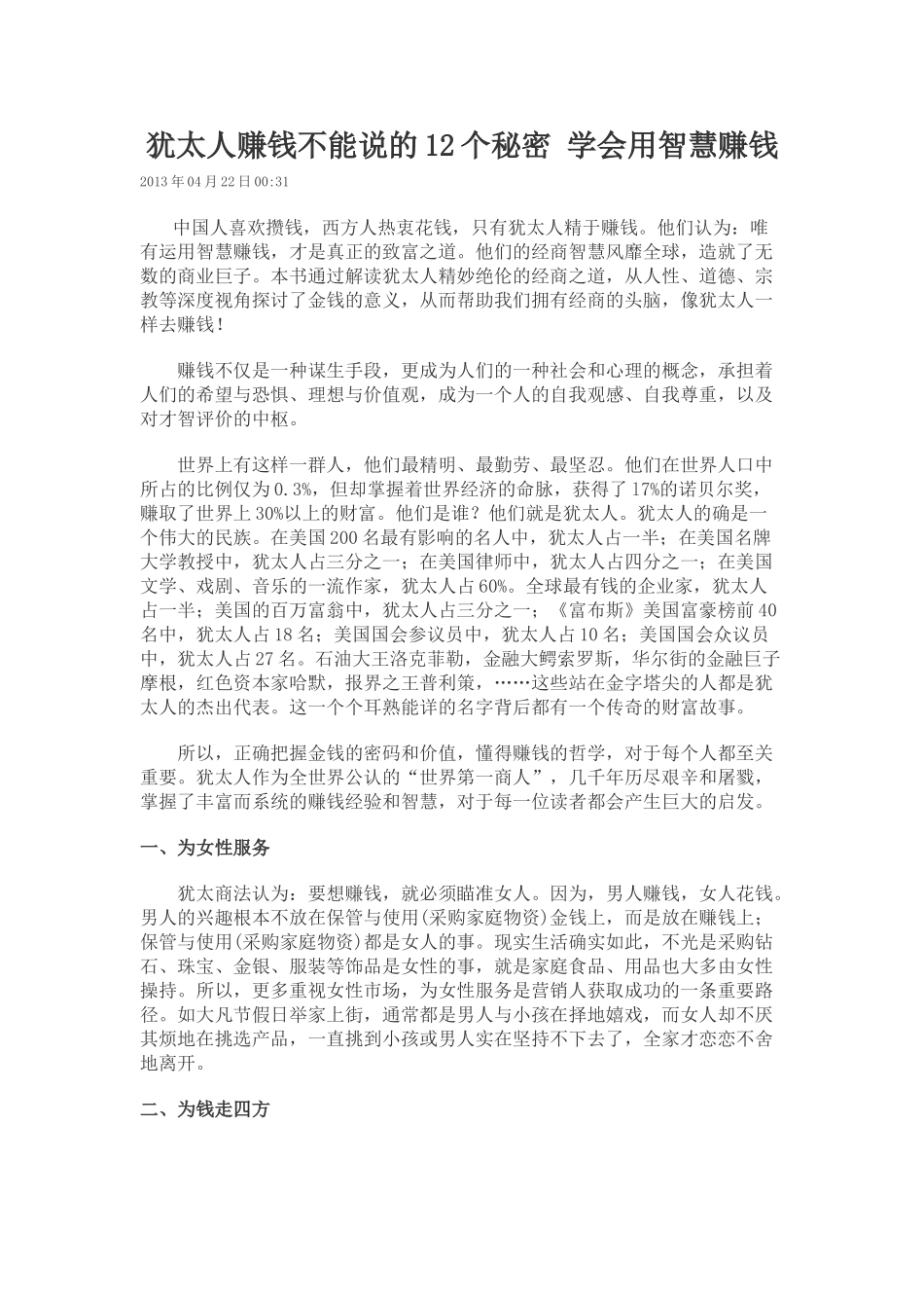 犹太人赚钱不能说的12个秘密_第1页