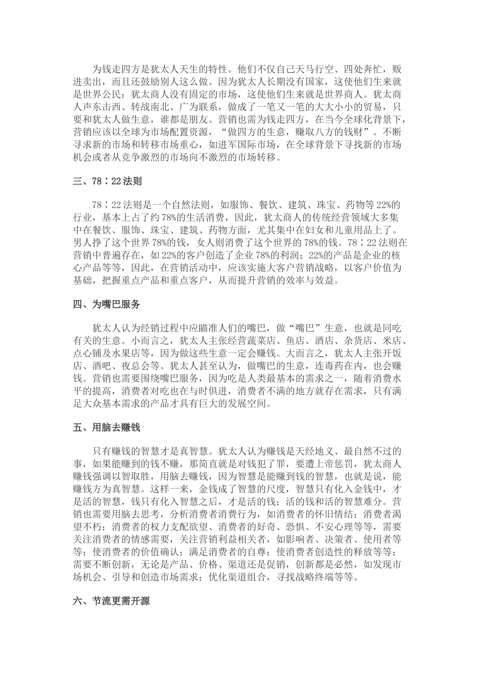 犹太人赚钱不能说的12个秘密_第2页